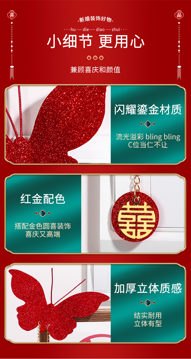 婚房装饰布置结婚礼用品大全仿真喜字立体红色蝴蝶卧室开关贴挂件详情7