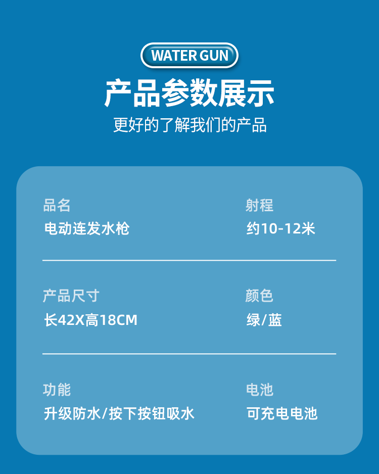 电动水枪自动连发戏水玩具喷水呲水跨境电商抖音地摊货源厂家直批玩具批发玩具枪水弹枪玩具儿童玩具详情22