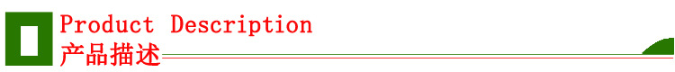 产品描述