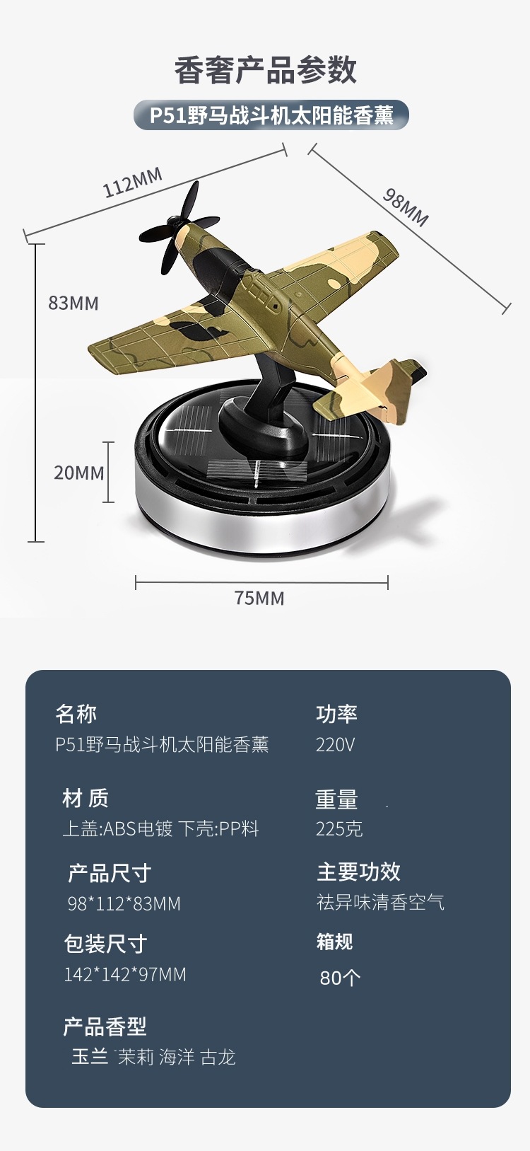 太阳能飞机P51野马车载香薰遇光旋转散香除味个性汽车用品摆件厂详情11