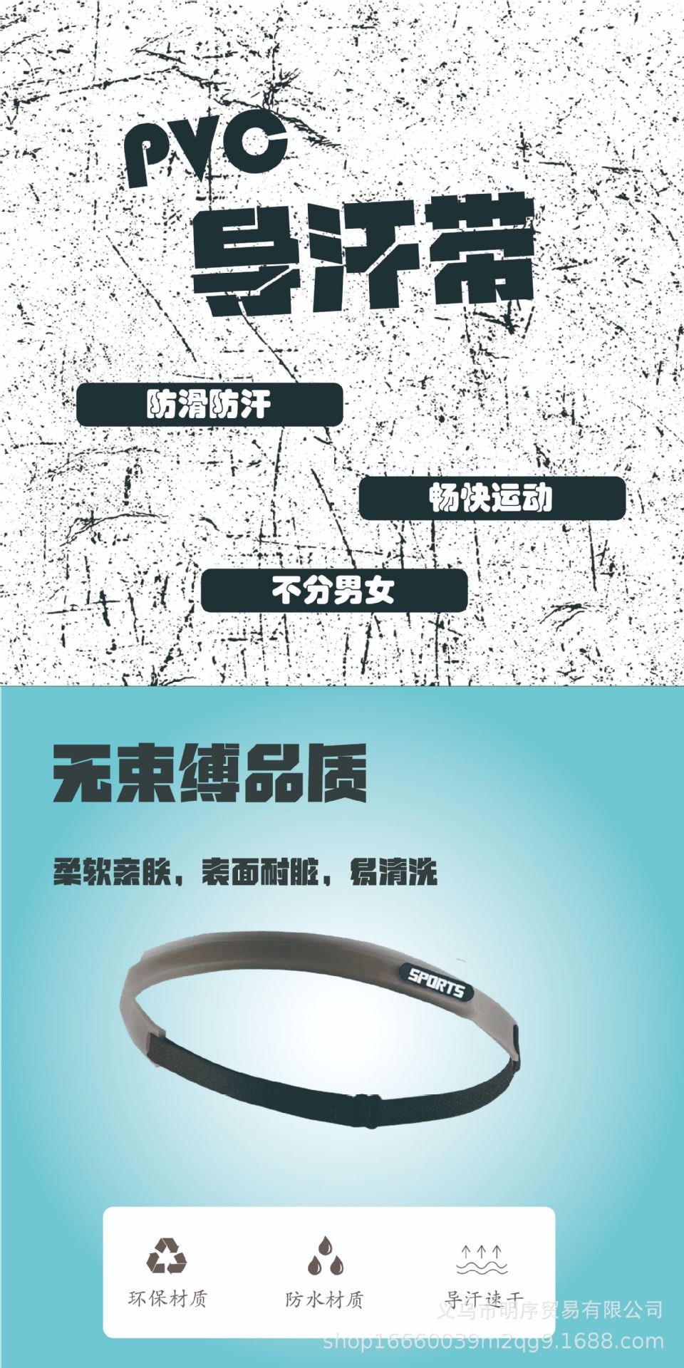 第二代仿硅胶pvc导汗带防汗排汗运动防滑跑步篮球骑行健身发带详情1