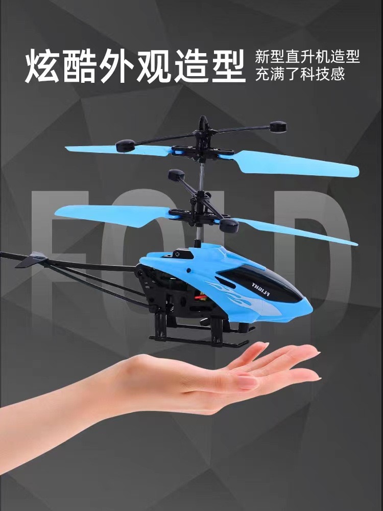儿童玩具感应直升飞机智能遥控飞机悬浮发光手势飞行器无人跨境详情3