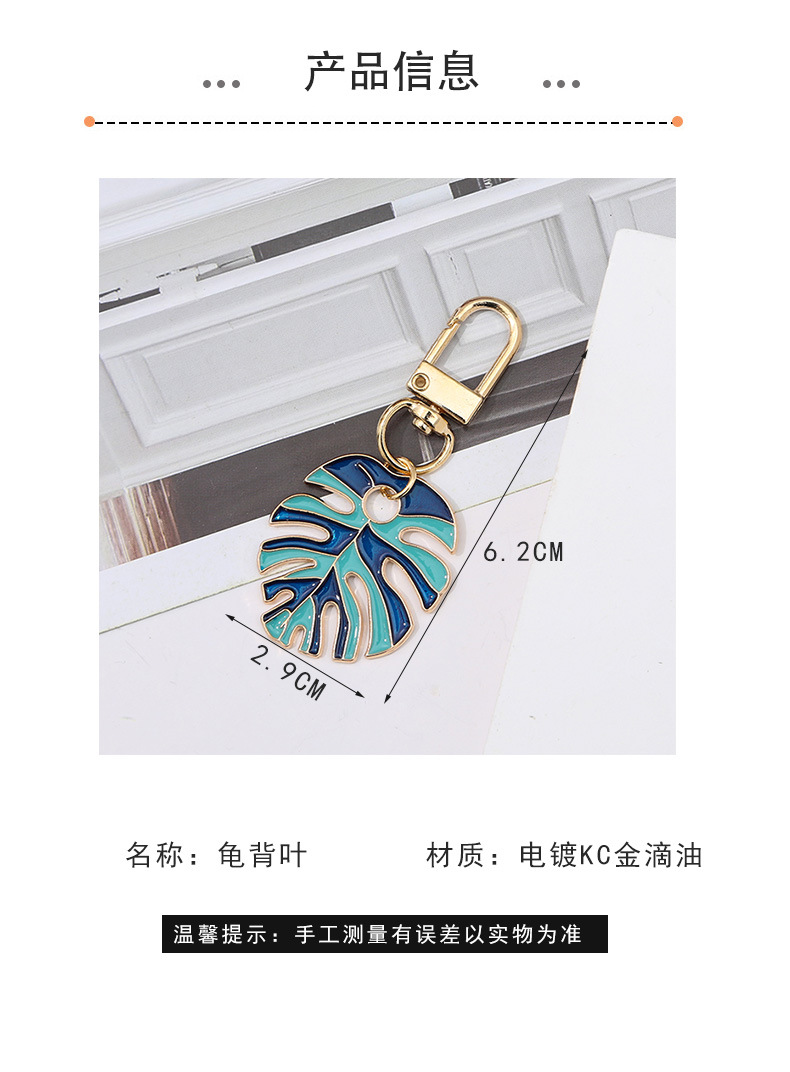 跨境热卖合金滴油仿真彩色树叶龟背叶时尚创意钥匙扣包包汽车挂件详情3