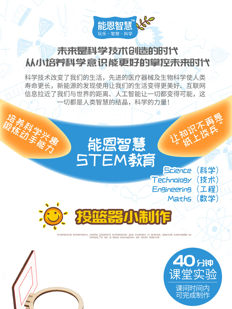 小学生手工投篮器趣味科学实验steam科教6~13岁木制教具小制作详情12