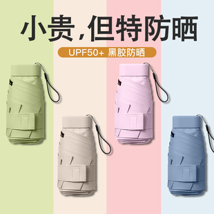五折伞迷你便携黑胶太阳伞口袋晴雨两用雨伞防晒遮阳伞六折胶囊伞详情11