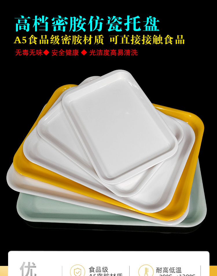密胺餐具食堂快餐早餐酒店塑料长方形白色家用托盘轻奢置物水果黑详情1