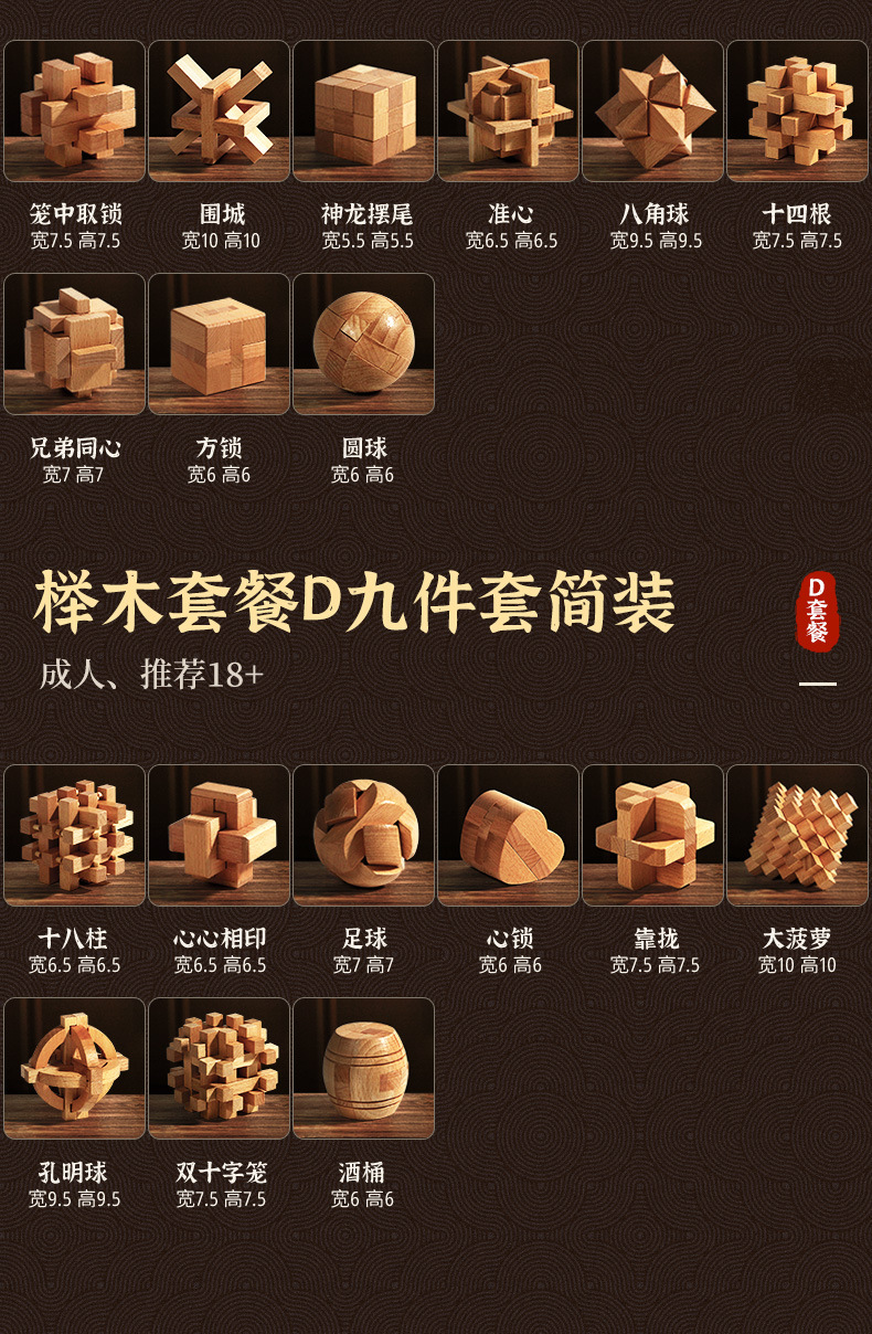 鲁班锁儿童益智玩具孔明锁小孩全套拼装8-12岁幼儿园榫卯积木批发详情15