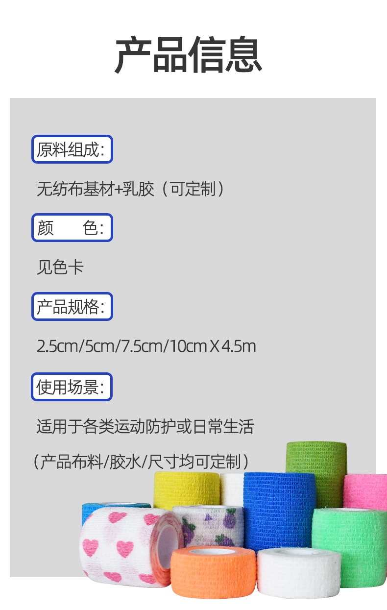 工厂无纺布弹力护指批发手指绷带 自粘绷带 运动脚踝宠物弹性绷带详情14