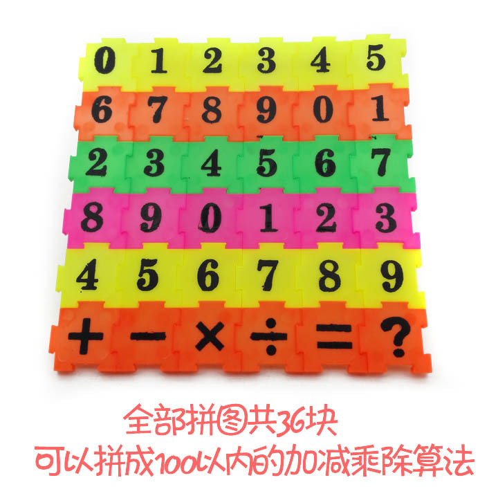 F1121 袋数字拼图 拼图 儿童拼图 儿童玩具2元超市义乌小商品批发详情2