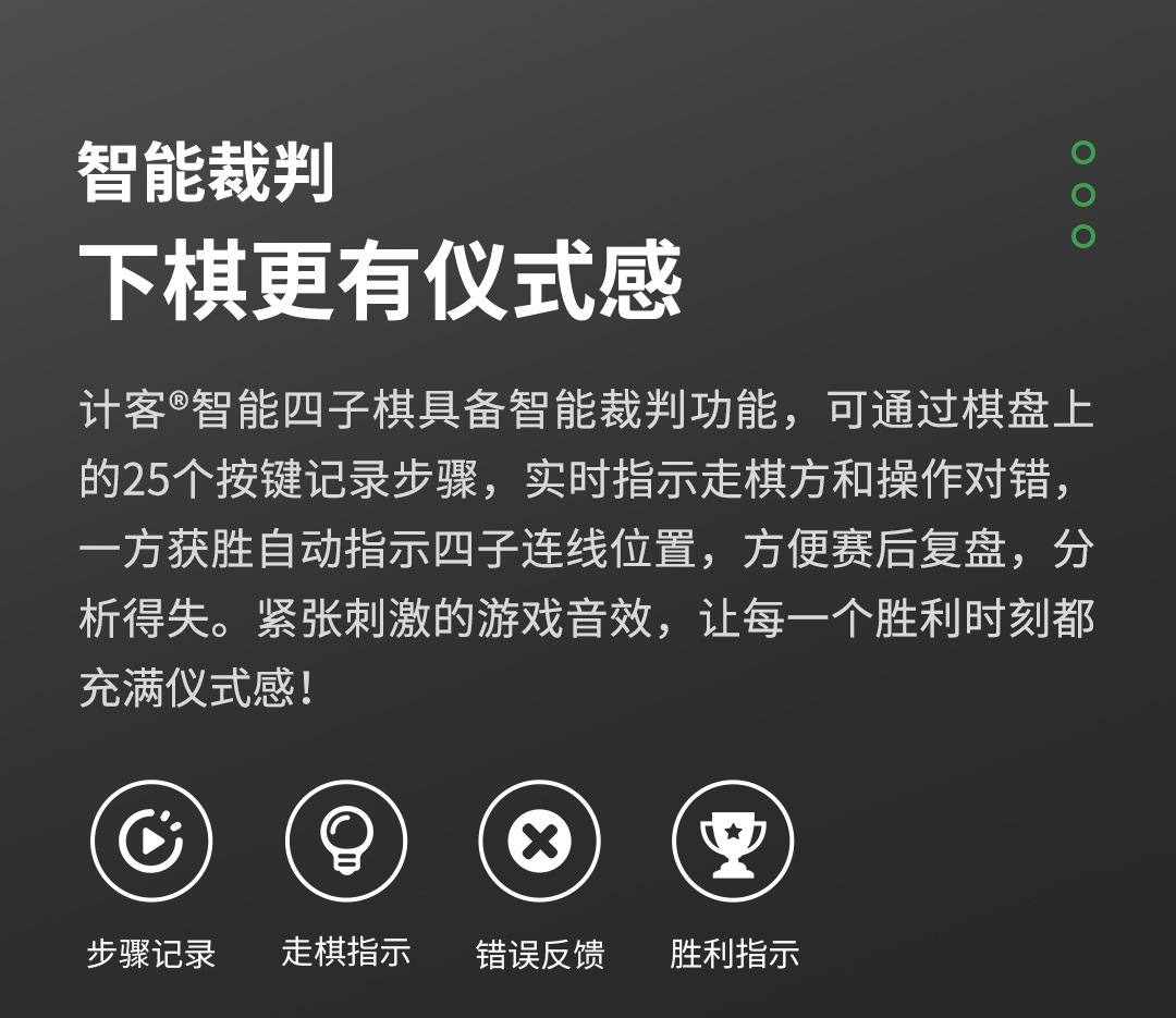 小米有品计客智能四子棋益智互动桌游蓝牙儿童亲子立体玩具礼物详情9