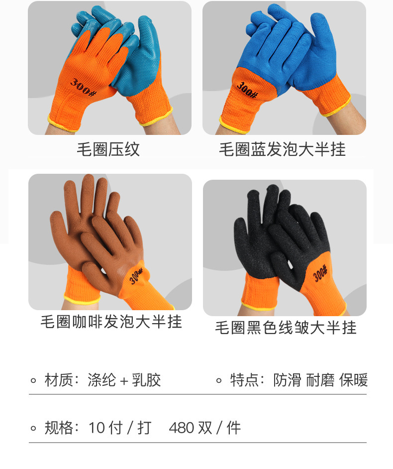冬季防寒冷库干活劳保手套毛圈发泡浸胶手套加厚劳保保暖手套详情20