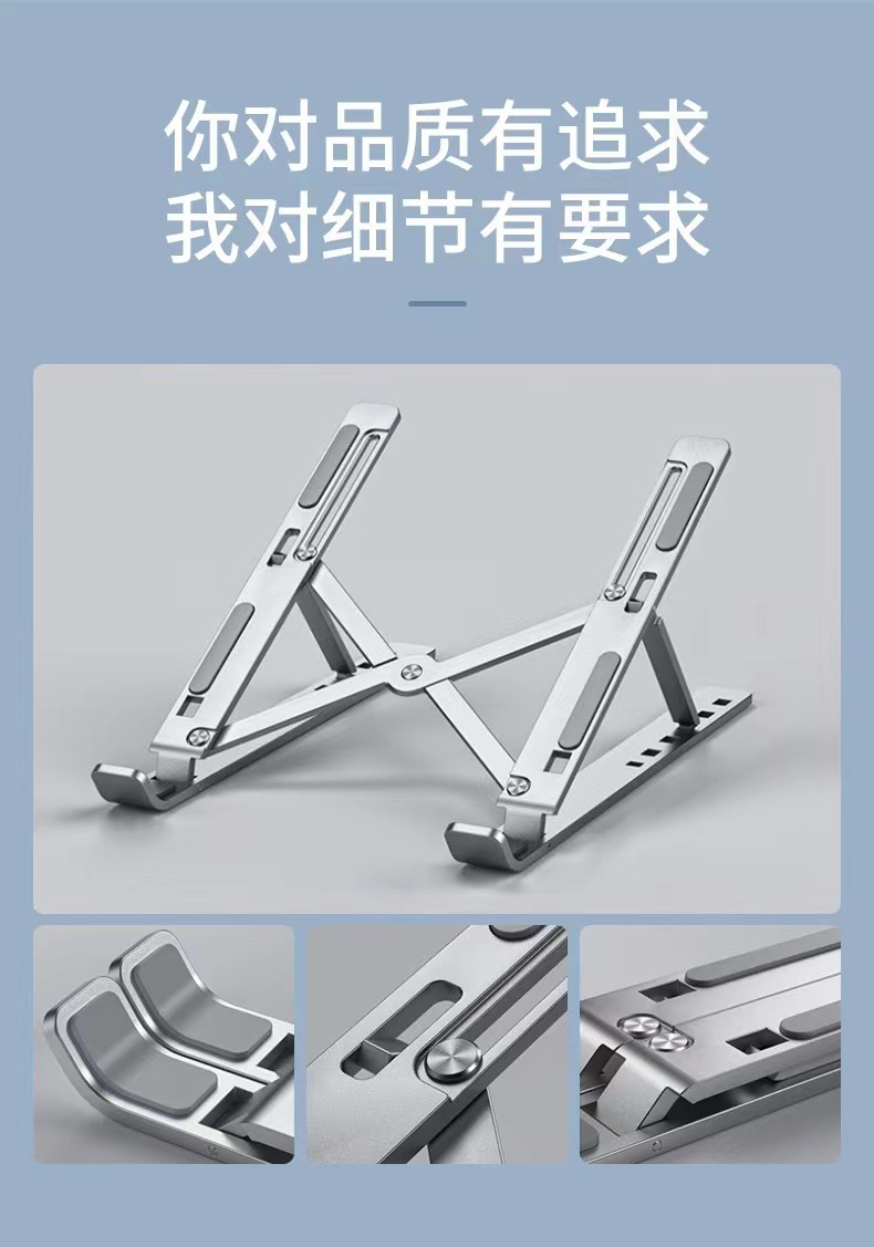 电脑笔记本支架 平板显示器托架 办公电脑通用折叠便携散热支撑架详情7