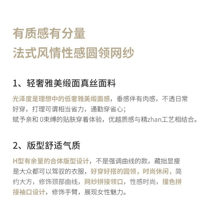 夏季新款仿真丝缎面网纱拼接圆领显瘦短袖T恤上衣女桑蚕丝百搭潮详情39