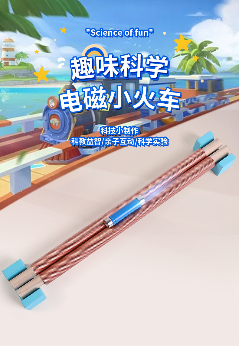 磁悬浮小火车电池磁力 穿梭机儿童科学实验小制作玩具 双轨道线圈详情11
