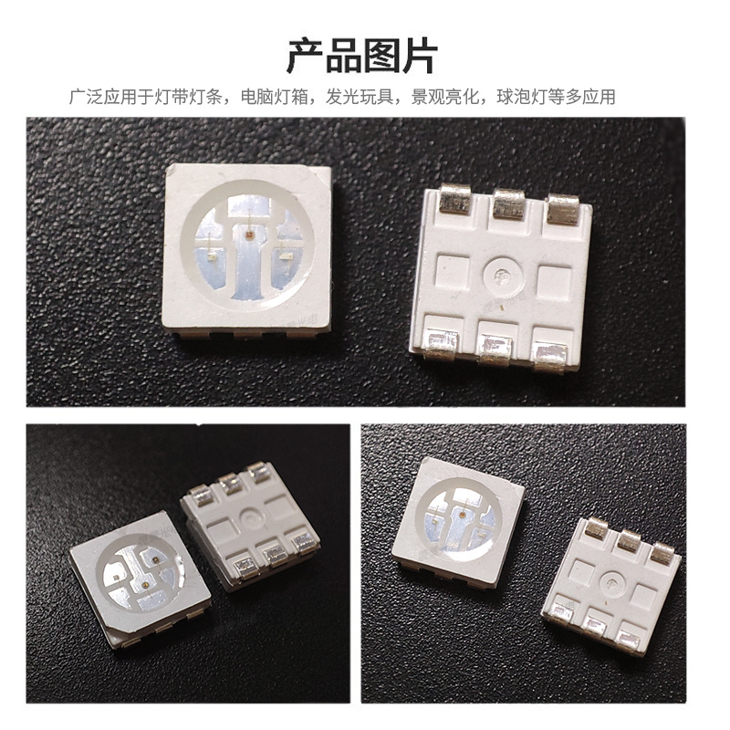 供全彩6V5050rgb灯珠晶元芯片5050灯珠5050慢闪快闪七彩rgb灯珠详情3