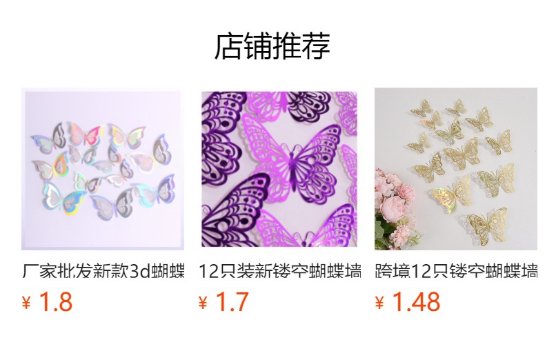 亚马逊12只3D镂空蝴蝶墙贴 圣诞节庆节日布置装饰贴纸 立体蝴蝶详情4