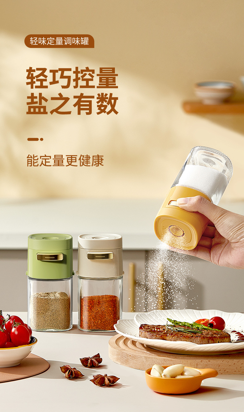 轻味定量调料罐按压式定量盐罐子厨房防潮食盐罐控盐计量调味罐详情1