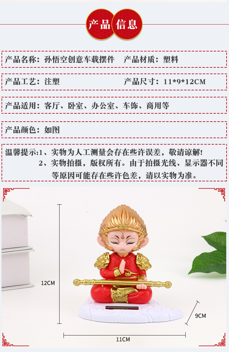 太阳能点头孙悟空金箍棒齐天大圣汽车内饰创意车载摆件创意公仔太阳能车摆件详情7