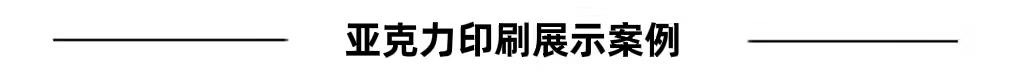 厂家定制亚克力激光扫描导光板 LED背光源扩散板 广告灯箱发光板详情23