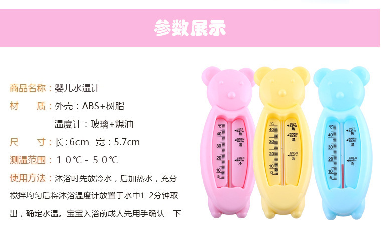 简装小熊水温计宝宝洗澡水温计婴儿卡通水温计室内温度计批发详情10