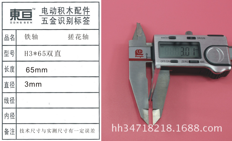 H3*65双直