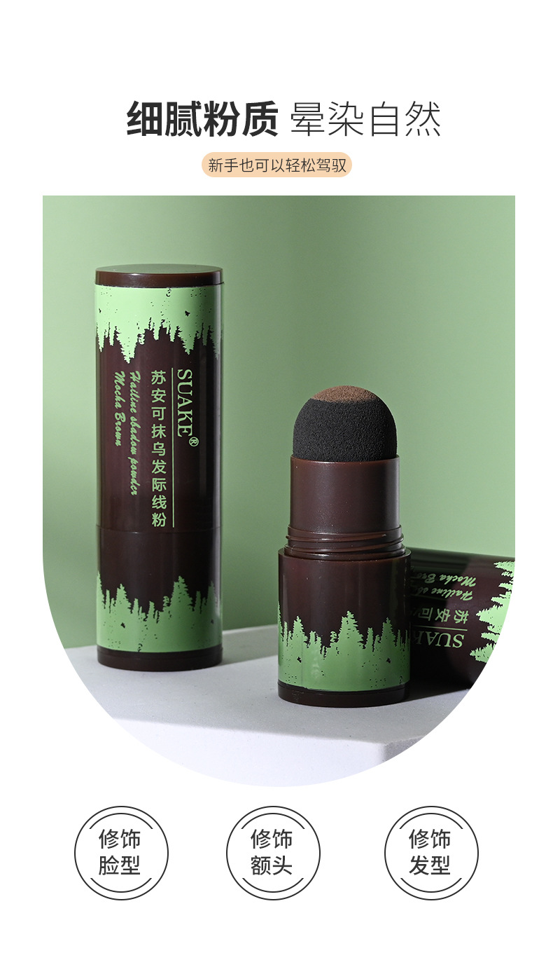 苏安可SUAKE发际线修容阴影粉修饰填充头发粉膏补发神器遮高额头专供外贸详情7