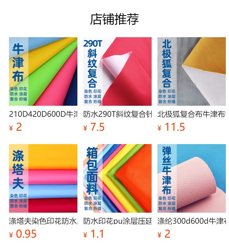 300d阳离子pu涂层防水牛津布300d磨砂布雪花布涤纶家具纺织面料详情10