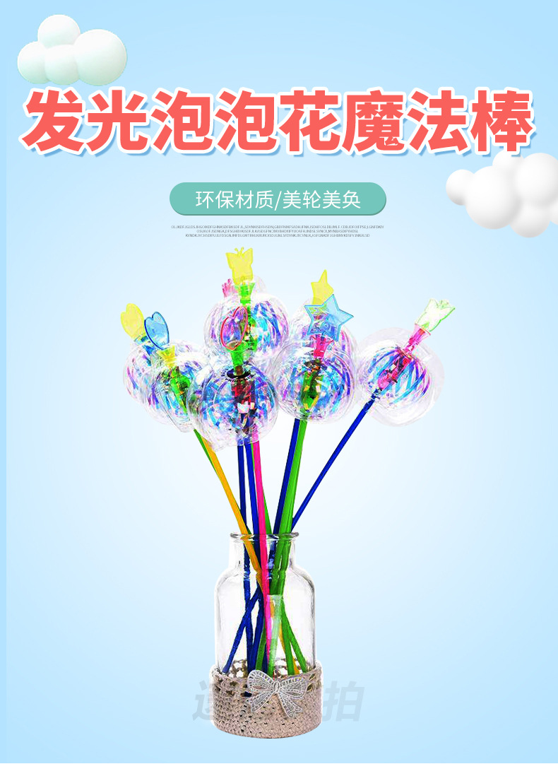 百变魔法泡泡棒 百变扭扭乐 彩带魔术棒 泡泡花魔术棒 闪光发光棒详情1