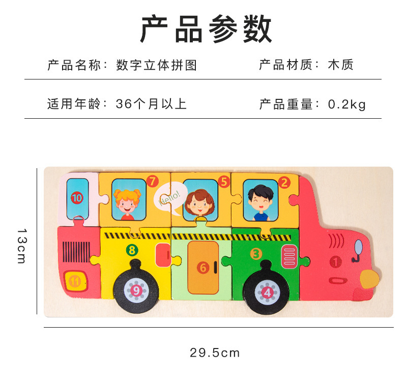 益智早教卡扣拼图幼儿园开发宝宝木质儿童立体男女孩卡扣拼图厂家详情11