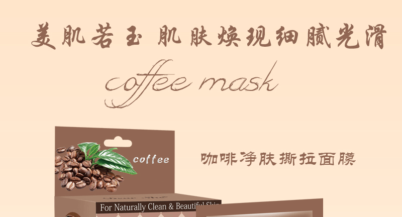 Dear She咖啡面膜净肤雪肌撕拉面膜亮肤深层清洁男女厂家详情1