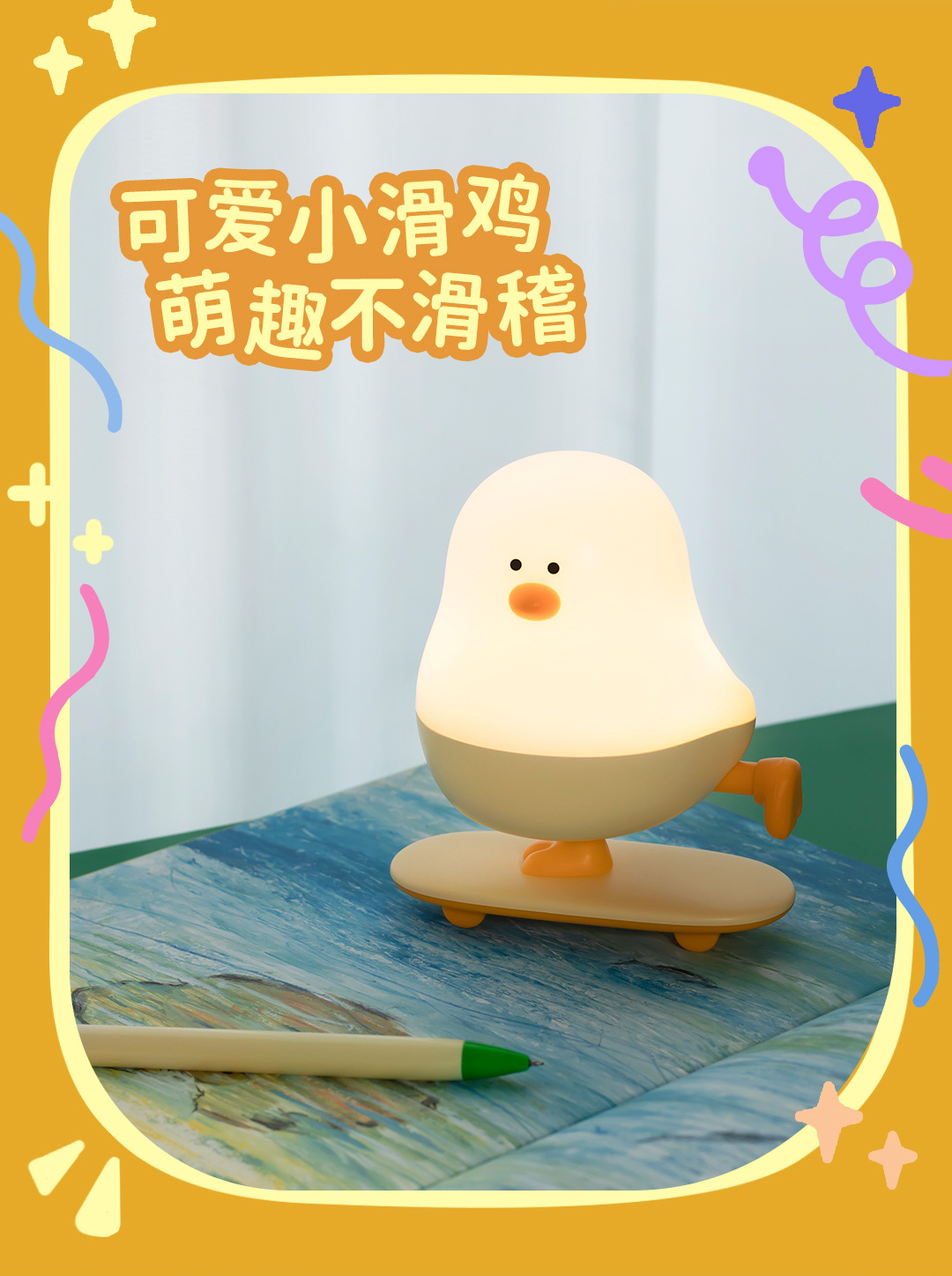 呆萌小滑鸡小夜灯USB充电无极调光儿童柔光护眼卧室床头伴睡夜灯详情4