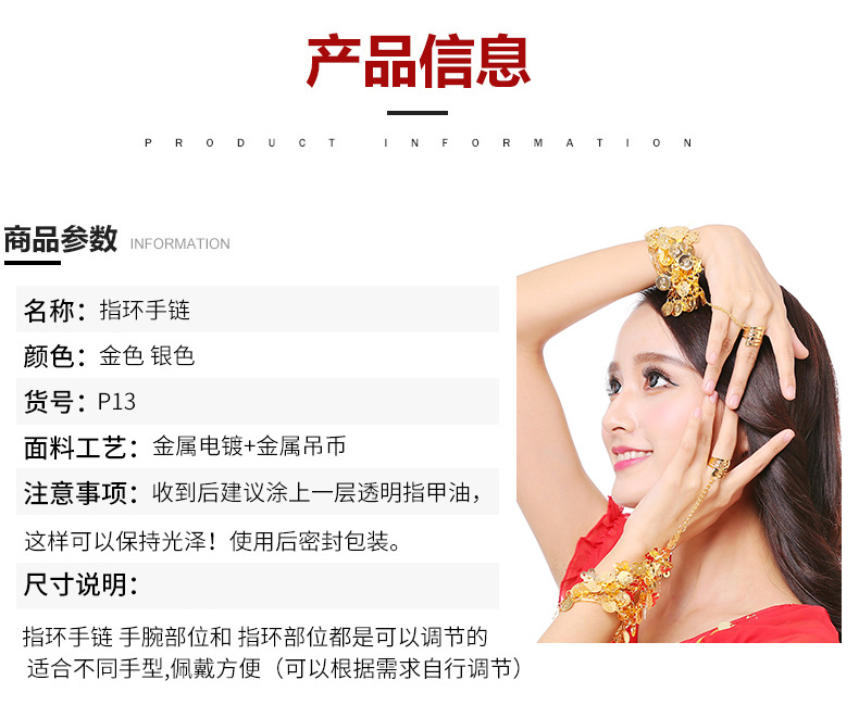 肚皮舞服装饰品首饰戒指手链手环舞蹈表演指环手链印度舞演出配饰详情2