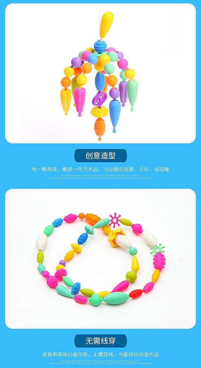 现货波普珠儿童手工串珠 玩具绕珠0-3岁diy百变波普珠厂家批发详情8