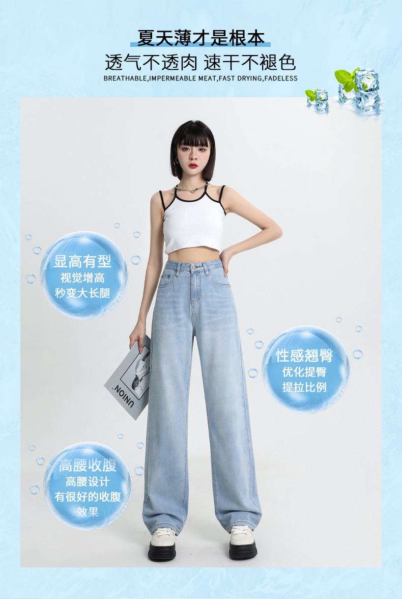 夏季主推透气超软质感直筒牛仔裤女显瘦小个子阔腿高腰拖地直筒裤详情8