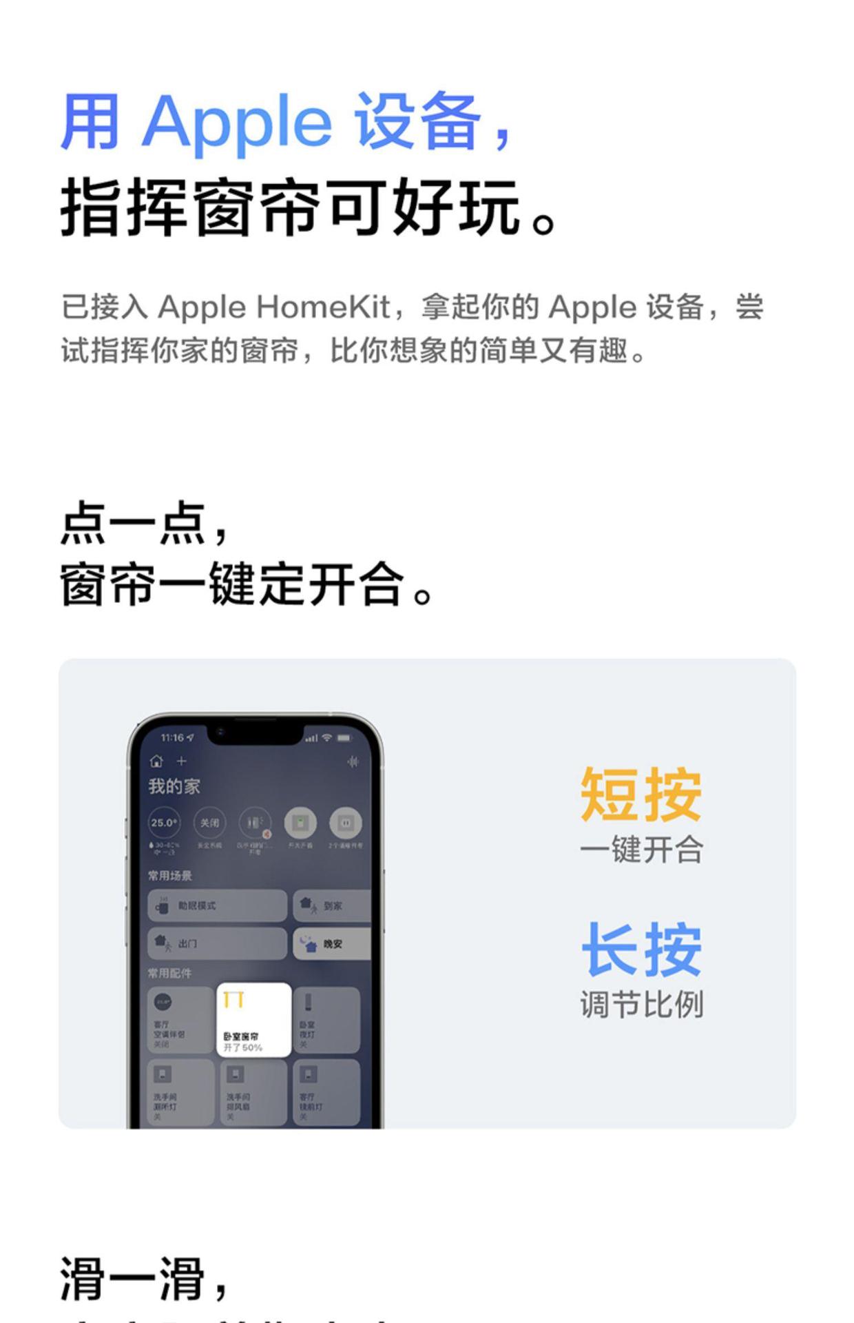 智能窗帘伴侣E1轨道罗马杆苹果HomeKit语音电动窗帘详情12
