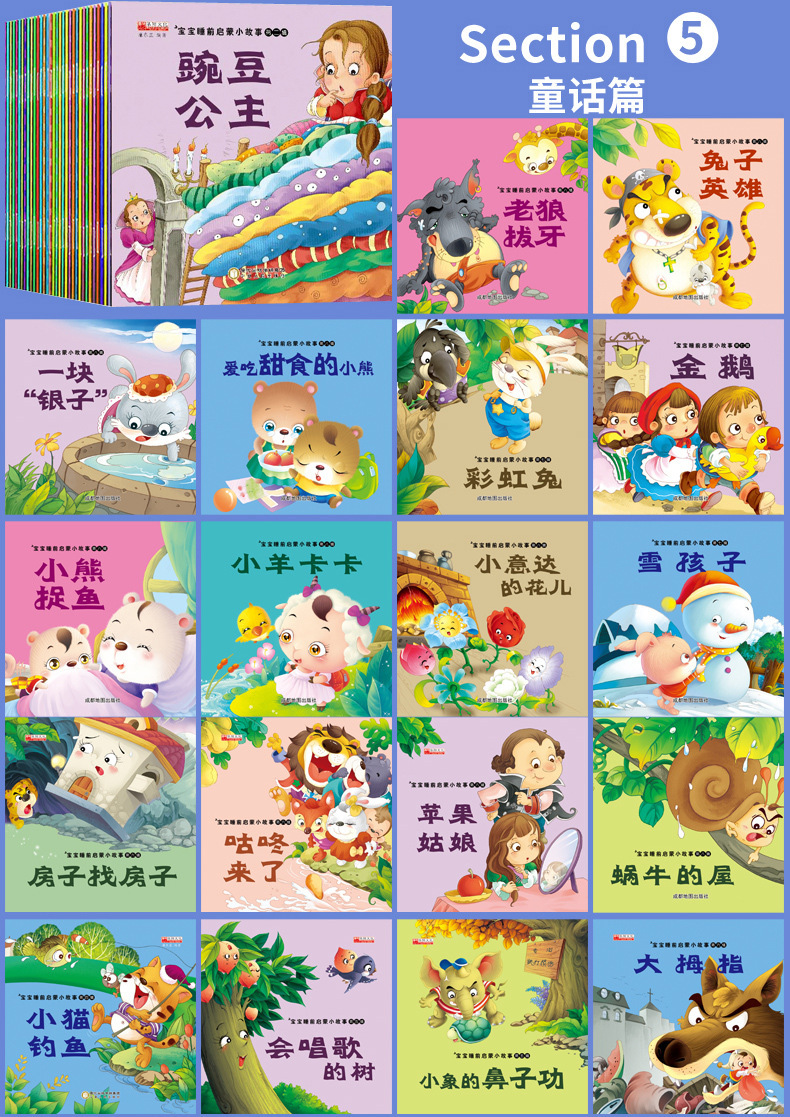 正版宝宝睡前启蒙故事绘本100册彩图注音0-6岁儿童早教童话故事书详情12