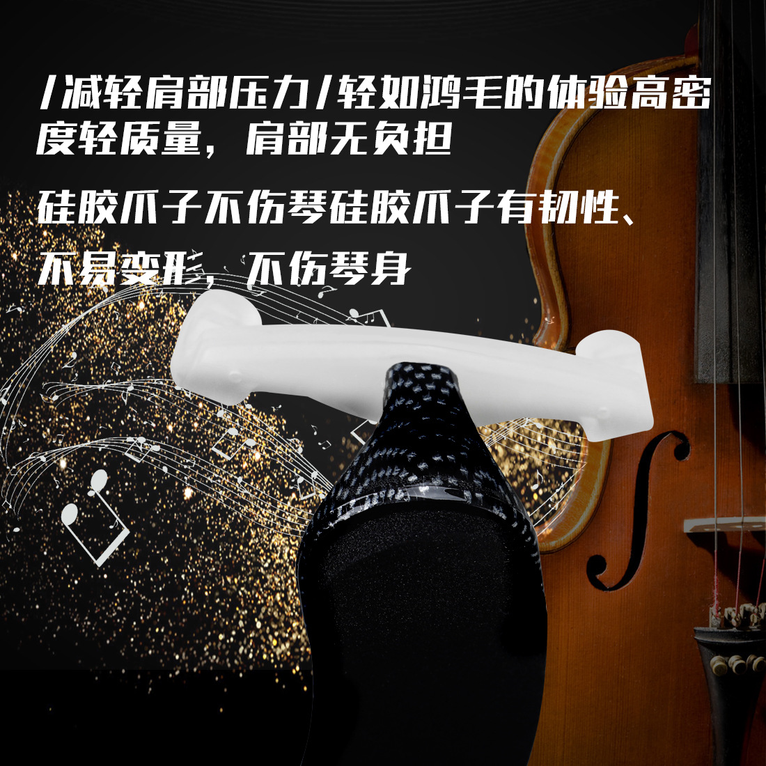 IRIN仿碳纤维小提琴肩托4/4 4/3加厚海绵小提琴肩垫可调节提琴托详情4