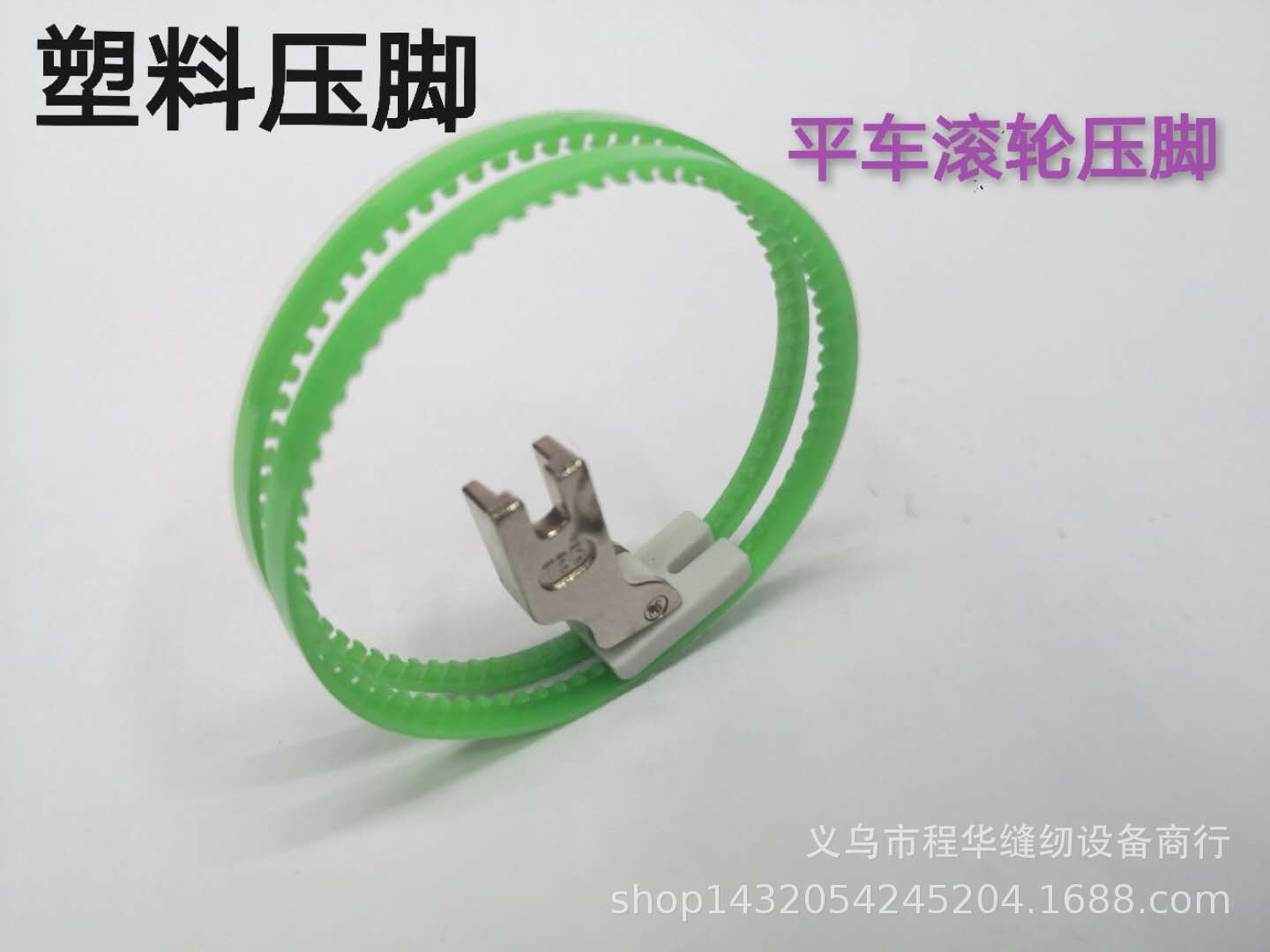 Flat car roller feet, plastic feet, circle feet, computerized flat car feet, flat sewing machine, iron feet pic 1