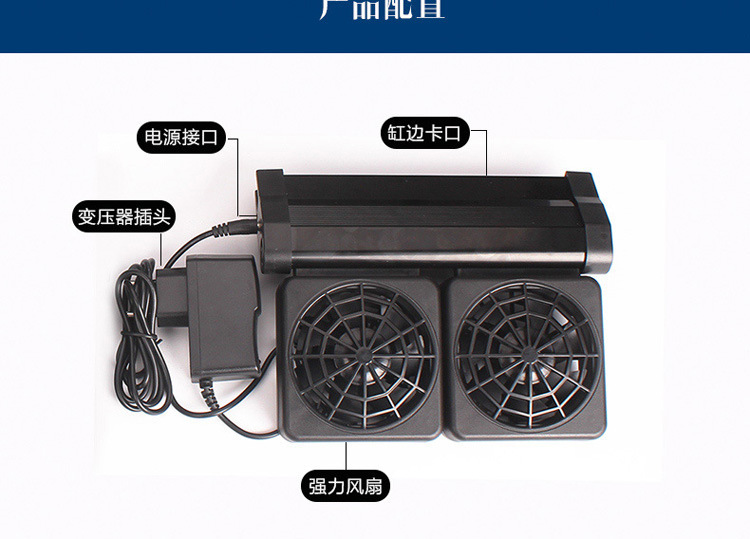 外贸鱼缸散热风扇 水草缸鱼缸降温风扇虾缸冷却静音水族风扇详情14