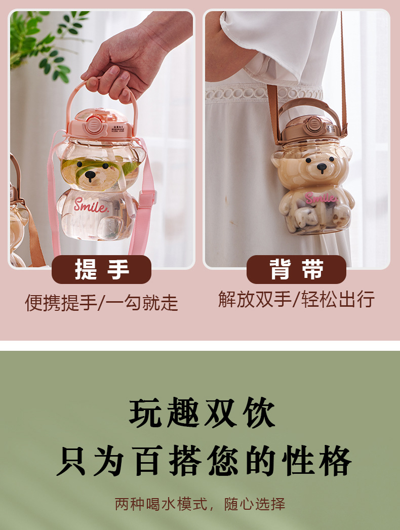 ins风网红可爱小熊杯夏季高颜值女孩吸管户外背带大容量批发水壶详情6