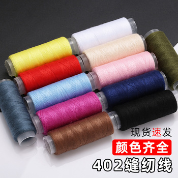 批发缝纫线302彩色小卷涤纶家用手工缝衣服纱线针线黑白缝纫机详情1