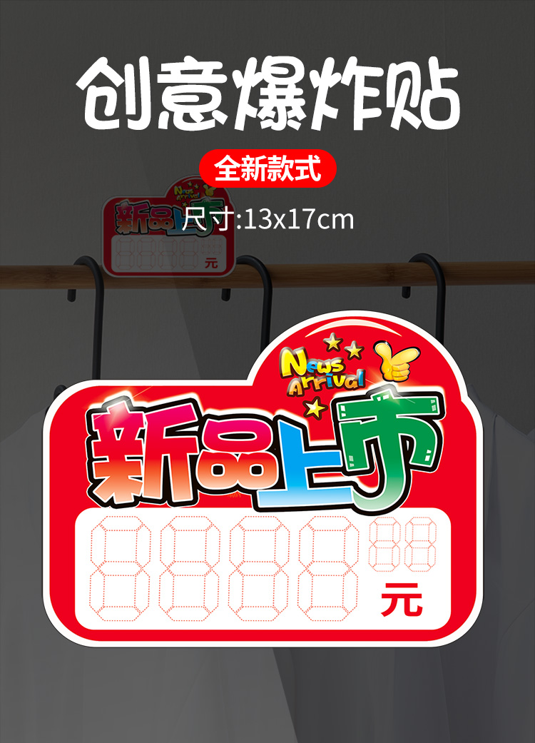 新款爆炸贴超市价贴标价牌商品价格标签店铺活动促销标签牌详情3