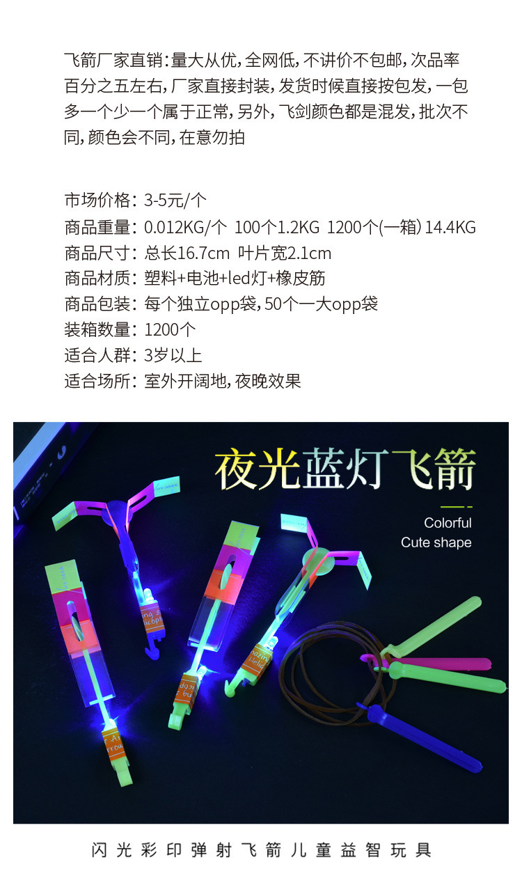 热卖发光弹弓飞箭夜市地摊货源 弹射飞天闪光飞碟批发详情15