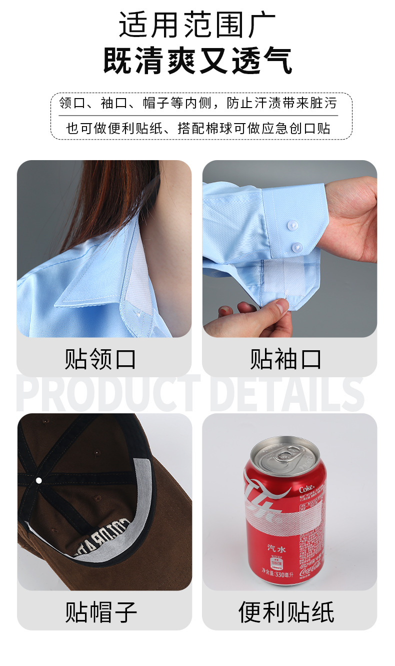 衣领贴领子防脏贴一次性透气吸汗贴衬衫衣领口帽子檐内贴防汗神器详情11