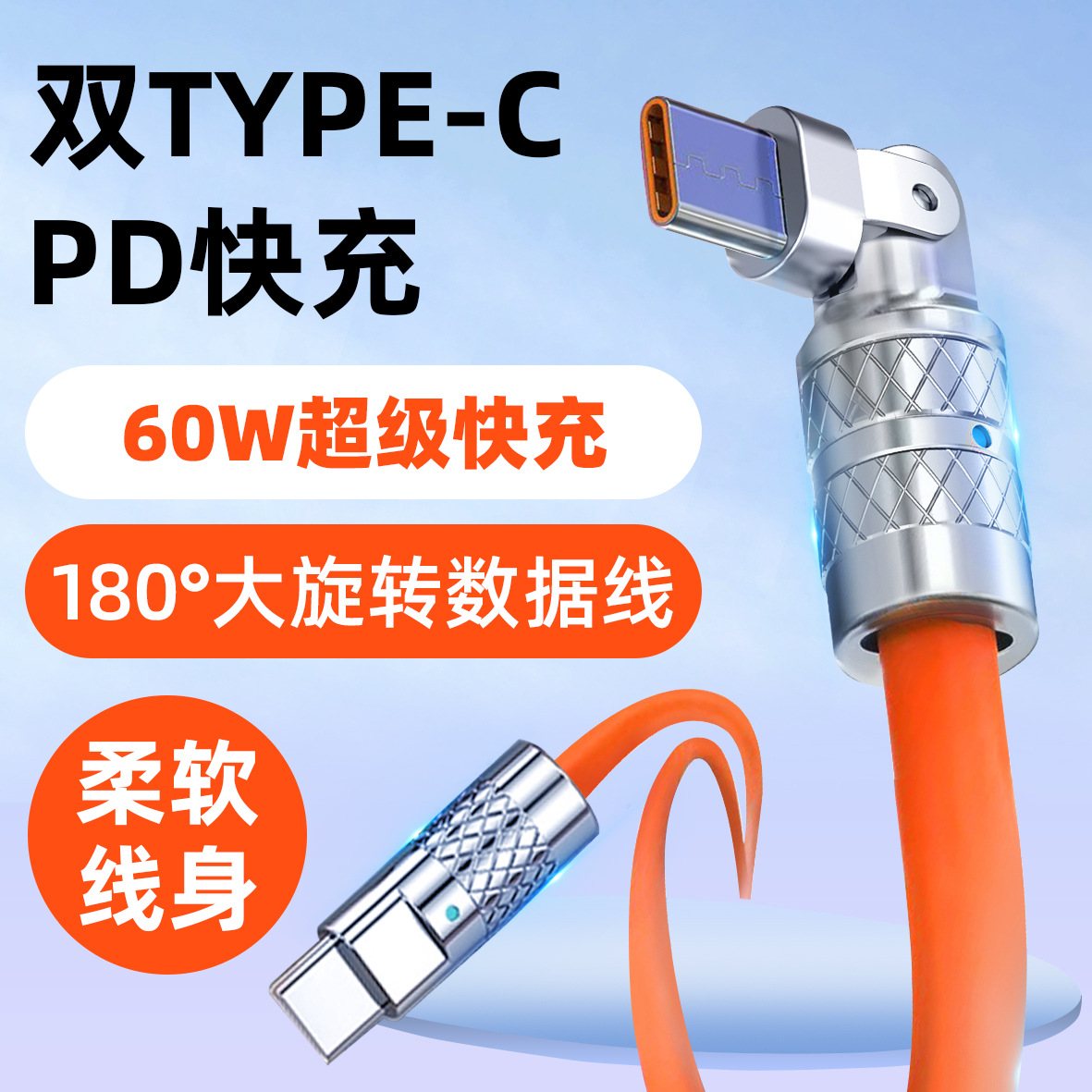 RGB渐变双头旋转数据线车载氛围超级快充适用华为苹果手机充电线详情2