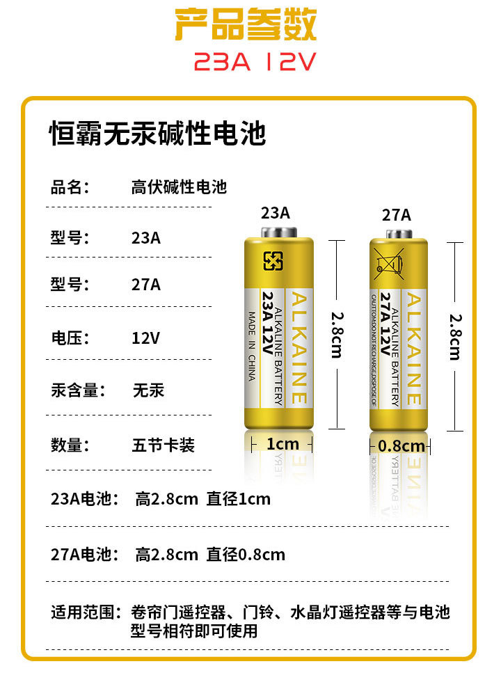 Hengba 23A 27A alkaline roller shutter door remote control battery garage door battery EU standard mercury-free pic 3