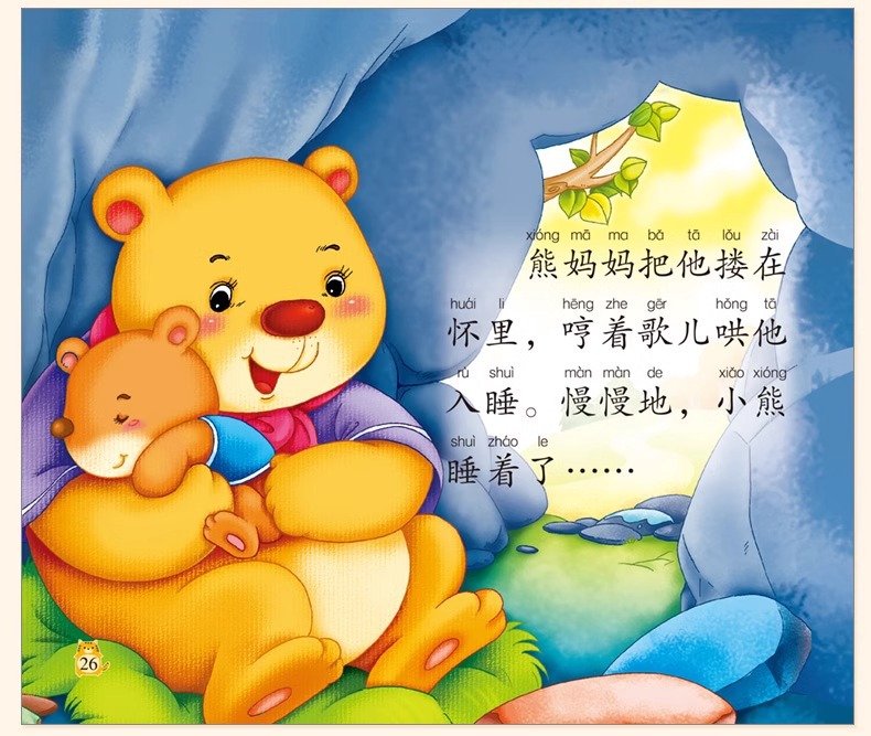 幼儿园小中大班大图大字绘本3-6岁儿童睡前亲子共读故事书带拼音详情11