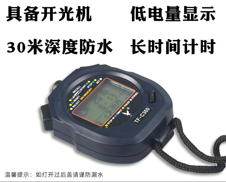 天福TF-C300三排300道记忆秒表 跑步比赛训练教练裁判电子计时器详情3