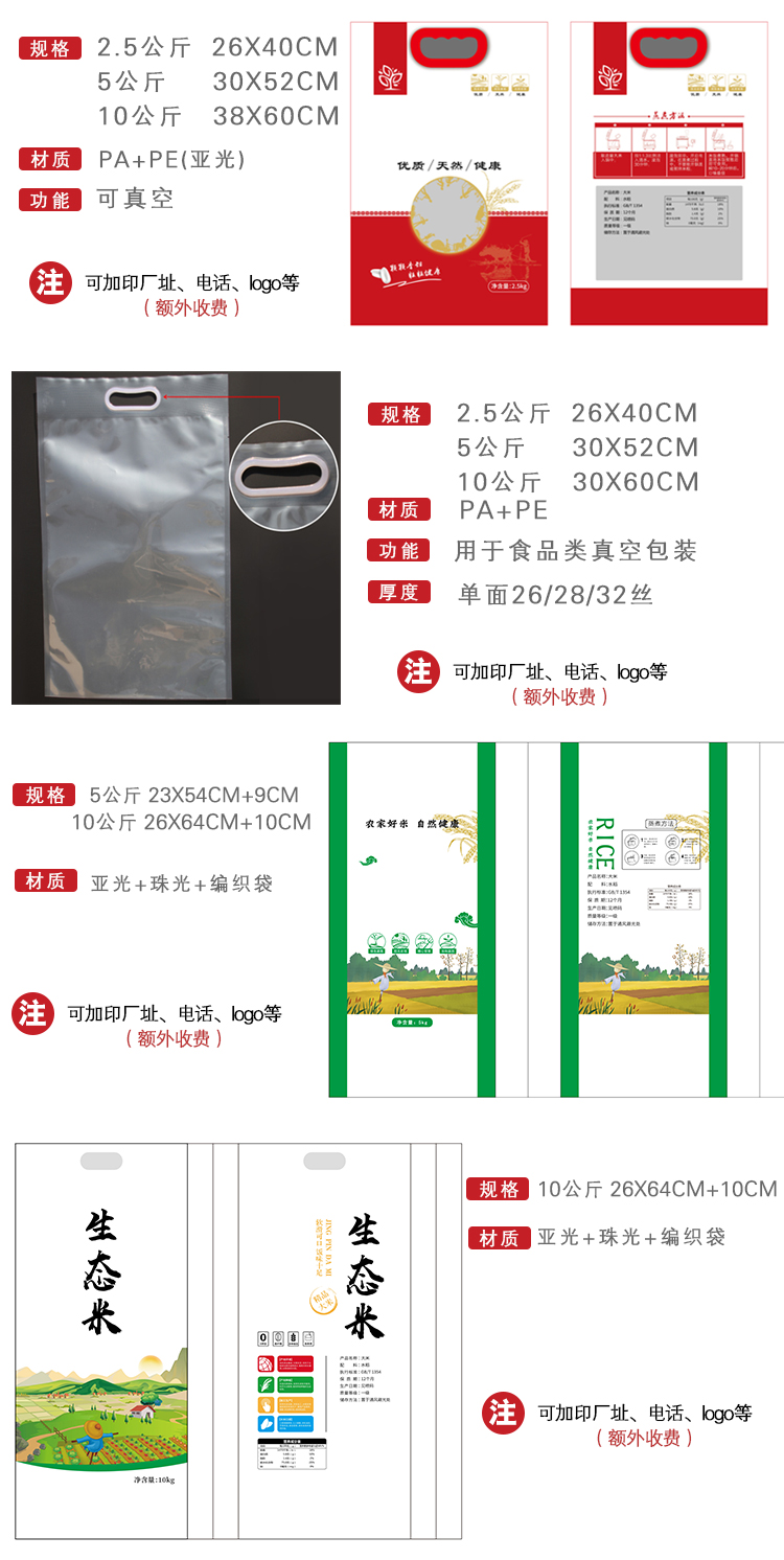 大米袋子包装袋高端食品真空自封袋5kg10/20斤塑料编织袋详情6