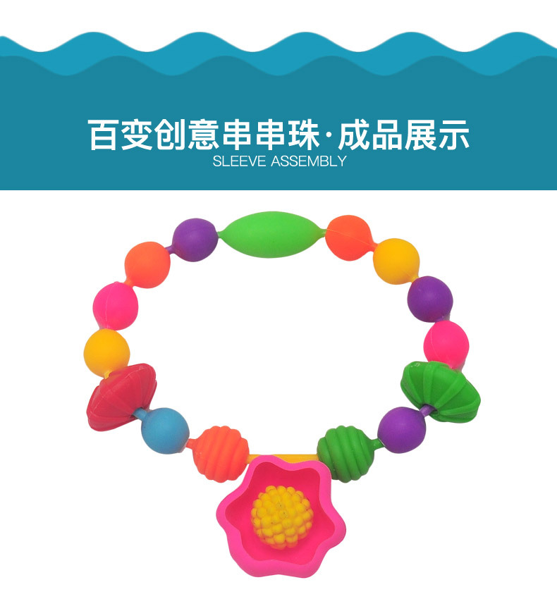 波普串珠儿童玩具diy手工益智套装百变无绳项链手链女孩穿珠批发详情12
